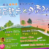 地下鉄中吊り／府立植物園　夏休み企画（2014）